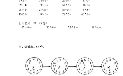 新人教版二年级下学期数学期中真题试卷(第八份)_二年级上下册资料_二年级语数英上下册学习资料_3-7-4、小学二年级数学下册_人教版_4、期中测试卷