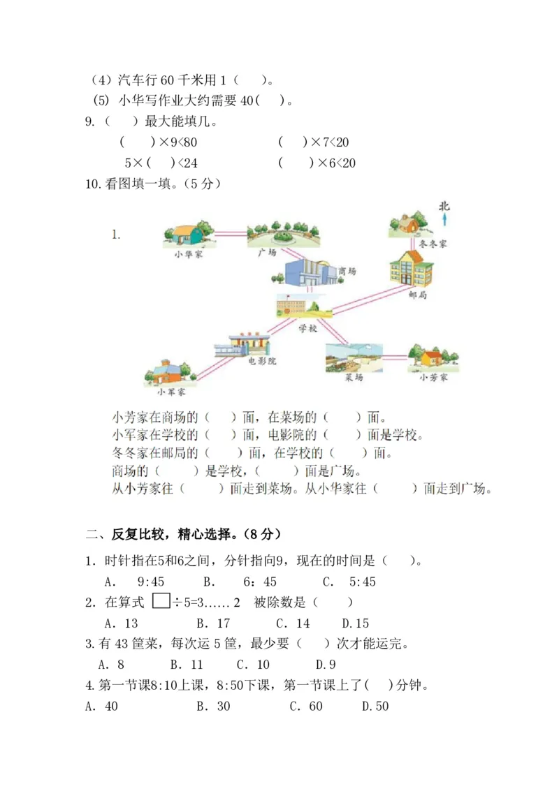 新人教版二年级下学期数学期中真题试卷(第八份)_二年级上下册资料_二年级语数英上下册学习资料_3-7-4、小学二年级数学下册_人教版_4、期中测试卷