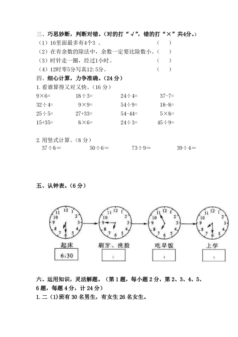 新人教版二年级下学期数学期中真题试卷(第八份)_二年级上下册资料_二年级语数英上下册学习资料_3-7-4、小学二年级数学下册_人教版_4、期中测试卷