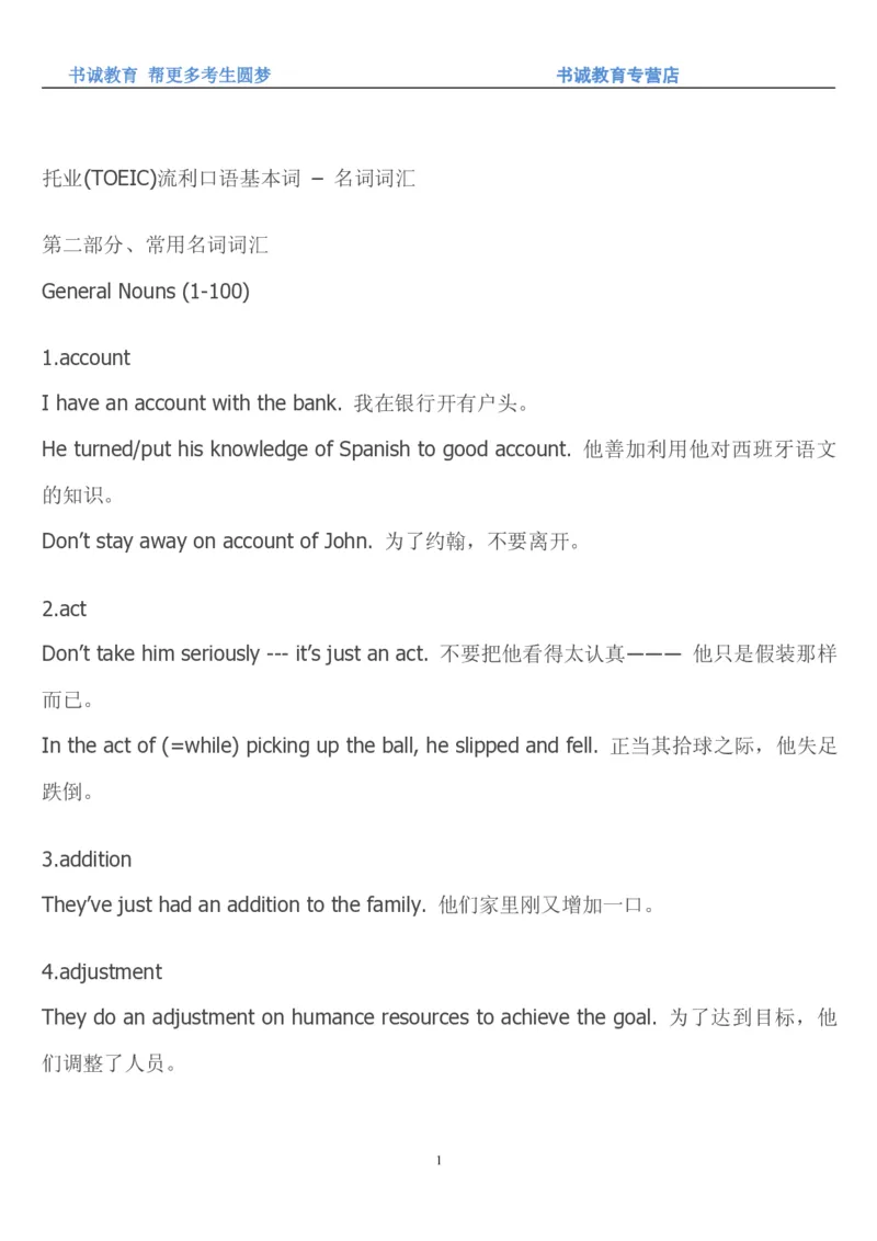 01.词汇最新托业(TOEIC)口语基本词-名词词汇_09、易考汇总_09、易考汇总_银行笔试包含专业题_03、英语讲义+经典例题(重在平时学习)