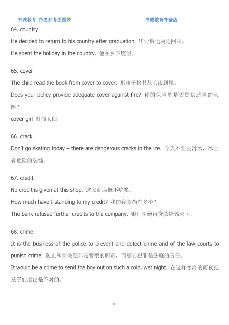 01.词汇最新托业(TOEIC)口语基本词-名词词汇_09、易考汇总_09、易考汇总_银行笔试包含专业题_03、英语讲义+经典例题(重在平时学习)