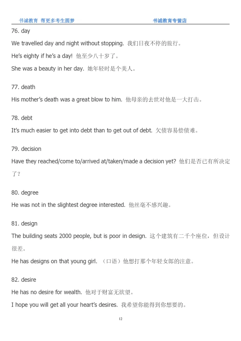 01.词汇最新托业(TOEIC)口语基本词-名词词汇_09、易考汇总_09、易考汇总_银行笔试包含专业题_03、英语讲义+经典例题(重在平时学习)