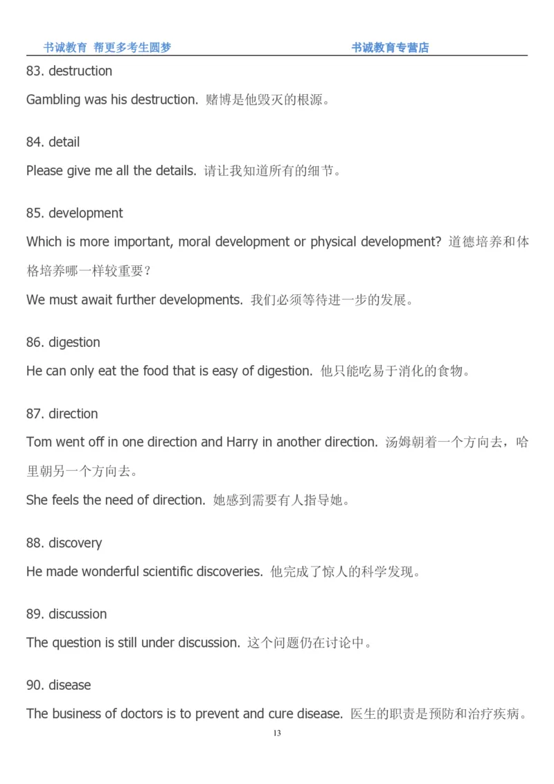 01.词汇最新托业(TOEIC)口语基本词-名词词汇_09、易考汇总_09、易考汇总_银行笔试包含专业题_03、英语讲义+经典例题(重在平时学习)