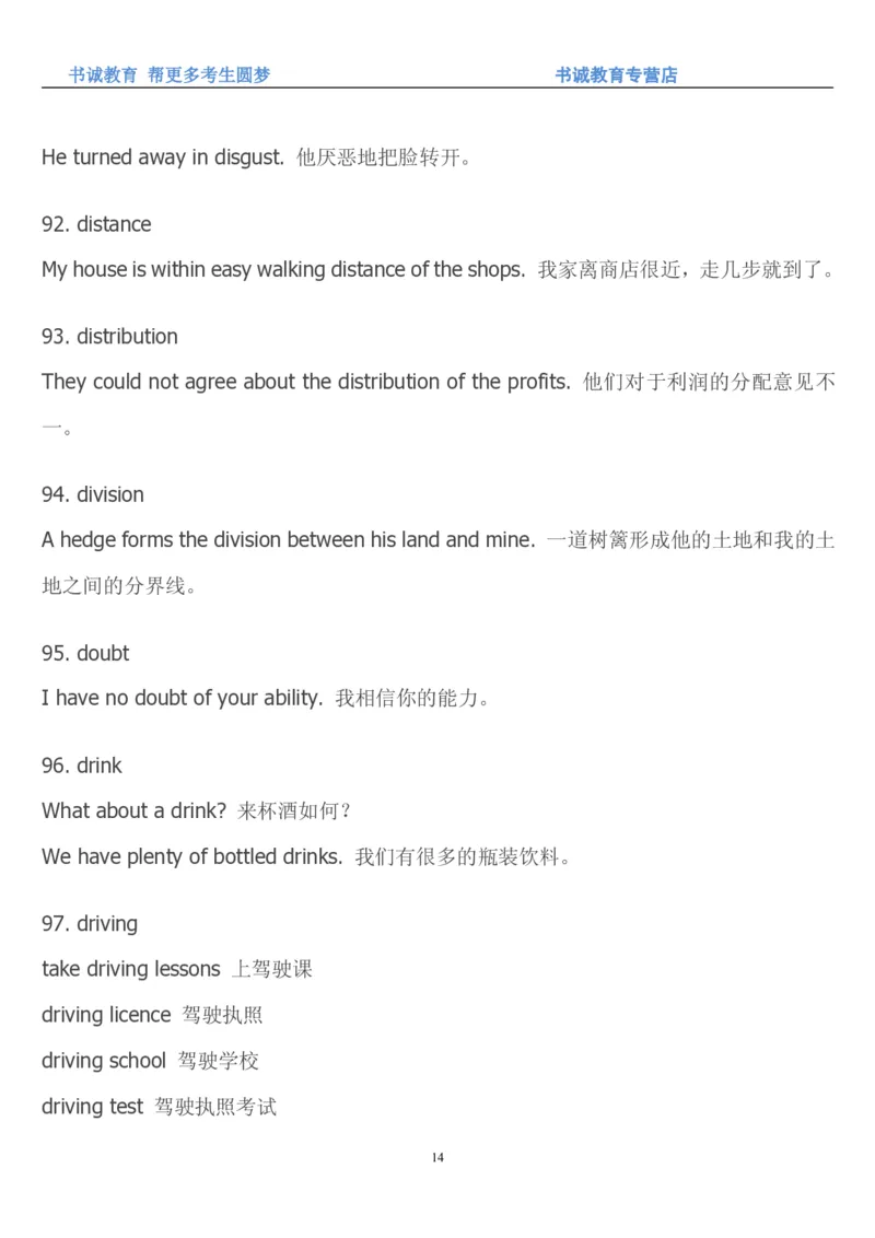 01.词汇最新托业(TOEIC)口语基本词-名词词汇_09、易考汇总_09、易考汇总_银行笔试包含专业题_03、英语讲义+经典例题(重在平时学习)