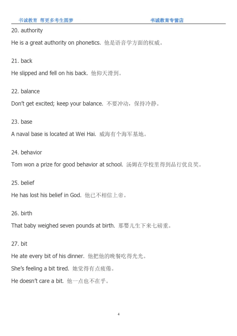 01.词汇最新托业(TOEIC)口语基本词-名词词汇_09、易考汇总_09、易考汇总_银行笔试包含专业题_03、英语讲义+经典例题(重在平时学习)