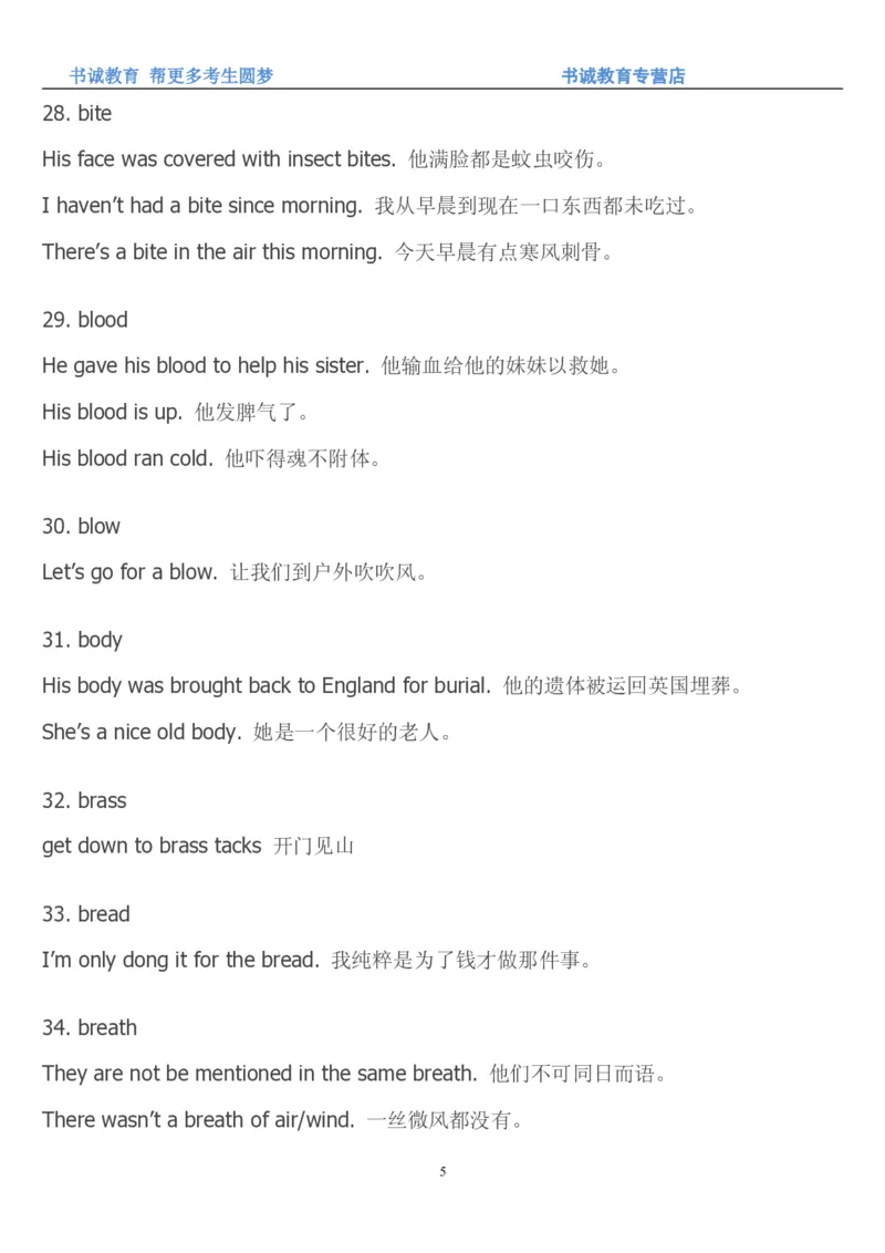 01.词汇最新托业(TOEIC)口语基本词-名词词汇_09、易考汇总_09、易考汇总_银行笔试包含专业题_03、英语讲义+经典例题(重在平时学习)