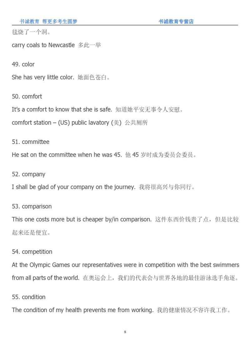 01.词汇最新托业(TOEIC)口语基本词-名词词汇_09、易考汇总_09、易考汇总_银行笔试包含专业题_03、英语讲义+经典例题(重在平时学习)
