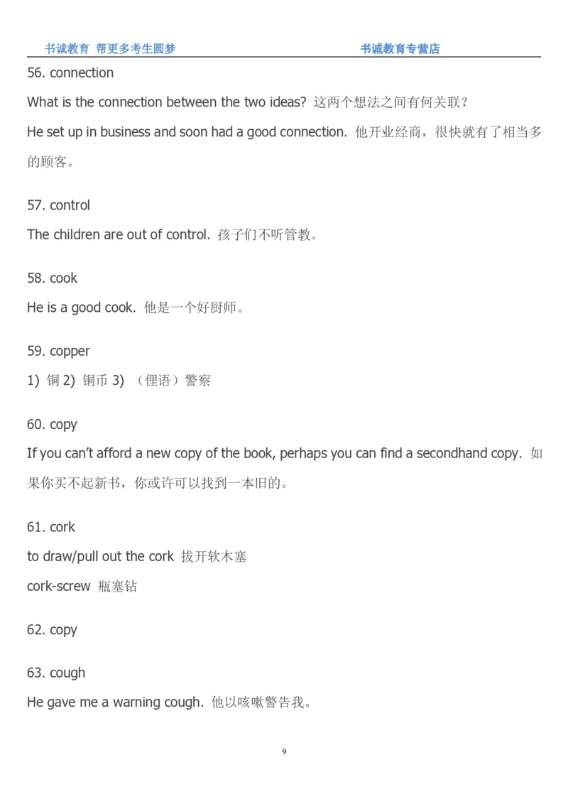 01.词汇最新托业(TOEIC)口语基本词-名词词汇_09、易考汇总_09、易考汇总_银行笔试包含专业题_03、英语讲义+经典例题(重在平时学习)