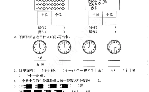 一年级下册数学试题--期中综合提优测评卷（图片版无答案）沪教版_一年级上下册资料_小学一年级学习资料-25年更新版_1-04、小学一年级数学下册_1-4-2、练习题、作业、试题、试卷_沪教版