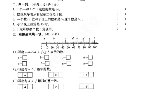 一年级下册数学试题--期中综合提优测评卷（图片版无答案）沪教版_一年级上下册资料_小学一年级学习资料-25年更新版_1-04、小学一年级数学下册_1-4-2、练习题、作业、试题、试卷_沪教版