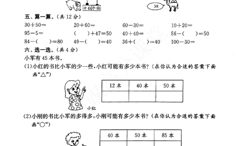 一年级下册数学试题--期中综合提优测评卷（图片版无答案）沪教版_一年级上下册资料_小学一年级学习资料-25年更新版_1-04、小学一年级数学下册_1-4-2、练习题、作业、试题、试卷_沪教版