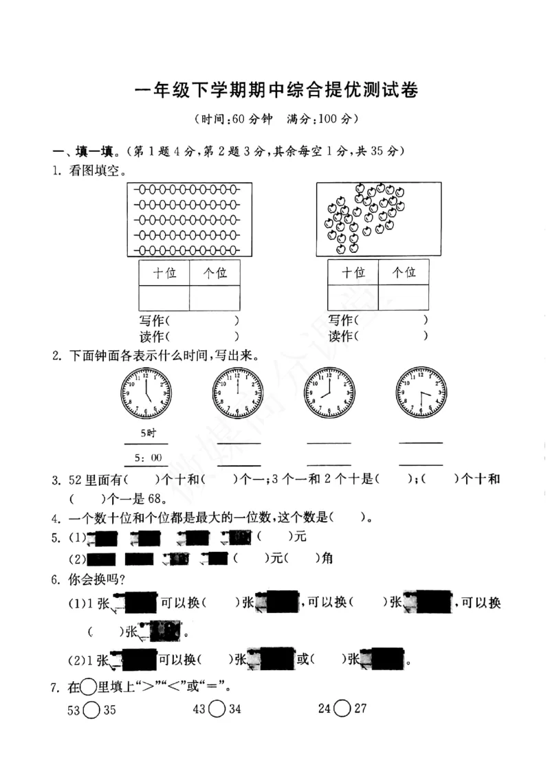 一年级下册数学试题--期中综合提优测评卷（图片版无答案）沪教版_一年级上下册资料_小学一年级学习资料-25年更新版_1-04、小学一年级数学下册_1-4-2、练习题、作业、试题、试卷_沪教版