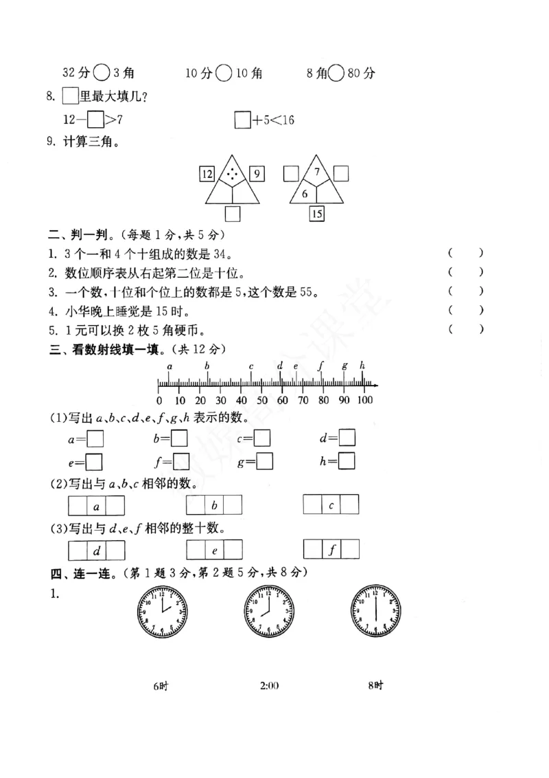 一年级下册数学试题--期中综合提优测评卷（图片版无答案）沪教版_一年级上下册资料_小学一年级学习资料-25年更新版_1-04、小学一年级数学下册_1-4-2、练习题、作业、试题、试卷_沪教版
