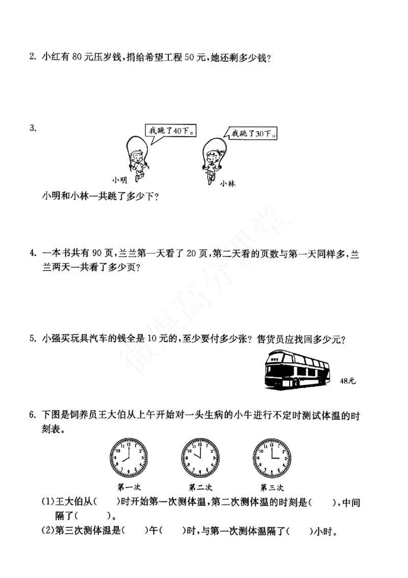 一年级下册数学试题--期中综合提优测评卷（图片版无答案）沪教版_一年级上下册资料_小学一年级学习资料-25年更新版_1-04、小学一年级数学下册_1-4-2、练习题、作业、试题、试卷_沪教版