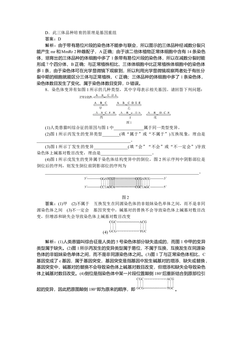 专练55_2025高中教辅（后续还会更新新习题试卷）_2025高中全科《微专题&middot;小练习》_2025高中全科《微专题小练习》_2025版&middot;微专题小练习&middot;生物学&middot;