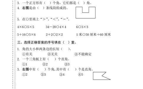 人教版小学二上数学期中测试题(4)_二年级上下册资料_二年级语数英上下册学习资料_3-7-3、小学二年级数学上册_人教版_4、期中测试卷