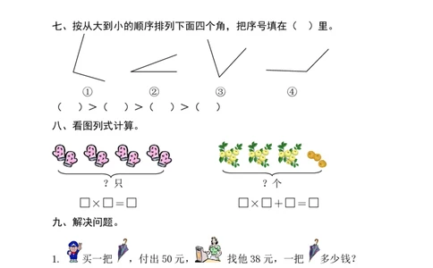 人教版小学二上数学期中测试题(4)_二年级上下册资料_二年级语数英上下册学习资料_3-7-3、小学二年级数学上册_人教版_4、期中测试卷