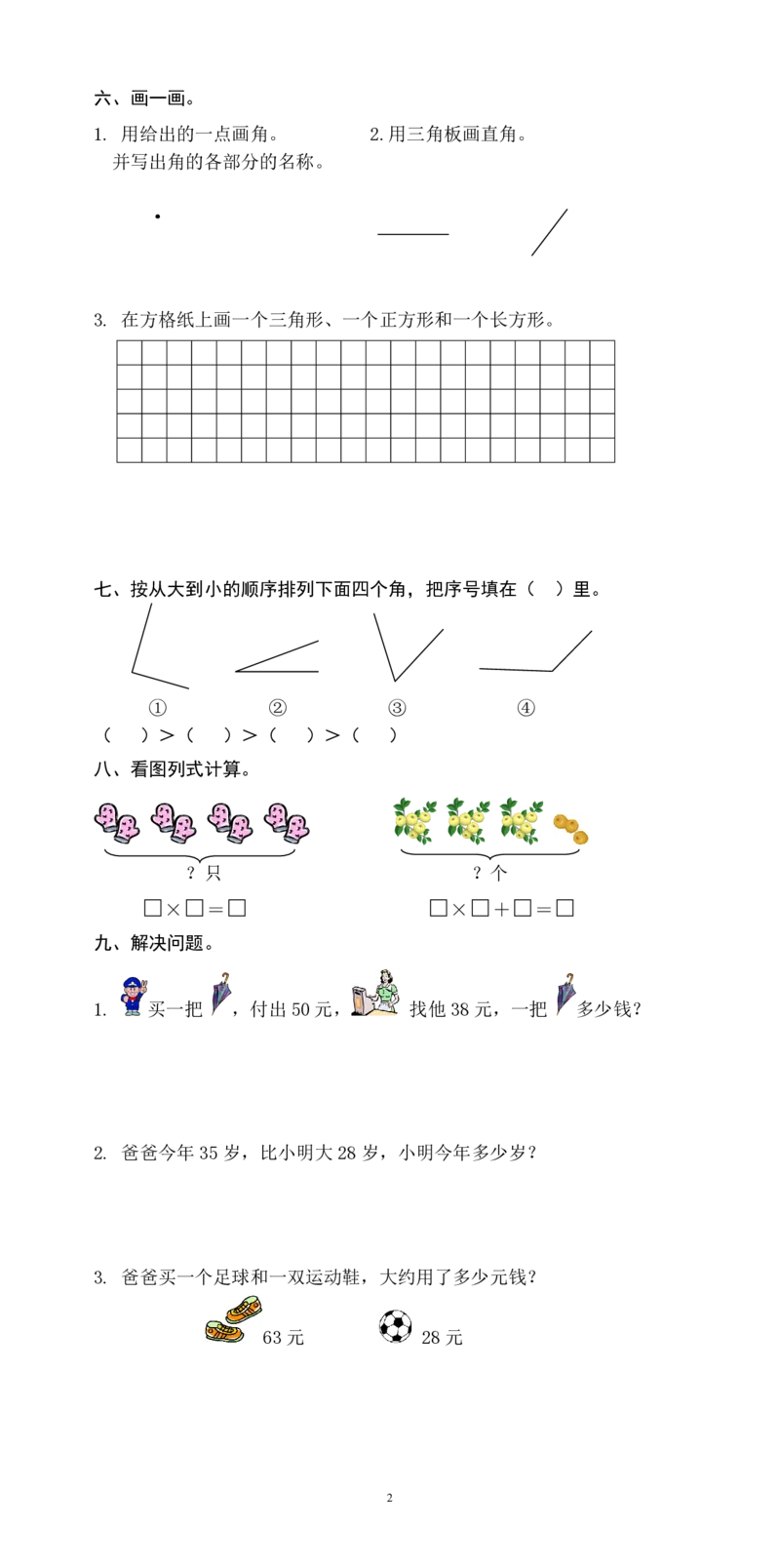 人教版小学二上数学期中测试题(4)_二年级上下册资料_二年级语数英上下册学习资料_3-7-3、小学二年级数学上册_人教版_4、期中测试卷