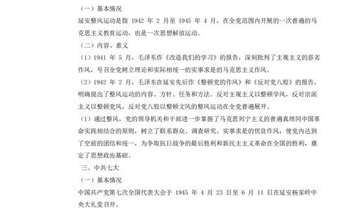 夺取胜利（从六届六中全会到七届二中全会）_2026考公资料_（49）政治理论合集_政治理论合集_2025国考新增课程政治理论部分_政治理论常识_13建党100周年干货知识合集_党的基本知识