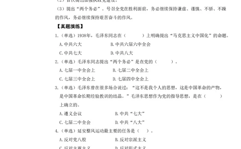 夺取胜利（从六届六中全会到七届二中全会）_2026考公资料_（49）政治理论合集_政治理论合集_2025国考新增课程政治理论部分_政治理论常识_13建党100周年干货知识合集_党的基本知识
