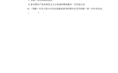夺取胜利（从六届六中全会到七届二中全会）_2026考公资料_（49）政治理论合集_政治理论合集_2025国考新增课程政治理论部分_政治理论常识_13建党100周年干货知识合集_党的基本知识