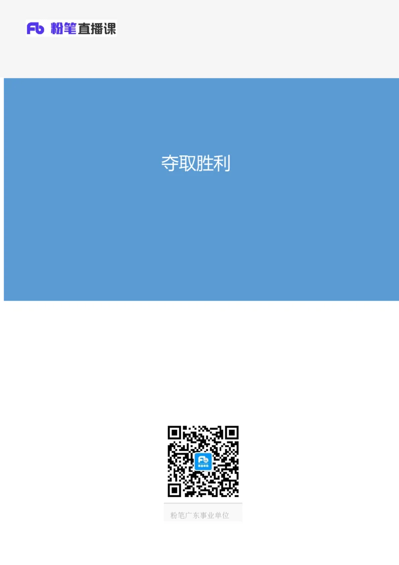 夺取胜利（从六届六中全会到七届二中全会）_2026考公资料_（49）政治理论合集_政治理论合集_2025国考新增课程政治理论部分_政治理论常识_13建党100周年干货知识合集_党的基本知识