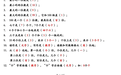 一年级数学也要读一下_一年级上下册资料_小学一年级学习资料-25年更新版_1-04、小学一年级数学下册_1-4-2、练习题、作业、试题、试卷_通用_通用重点必背+专项练习