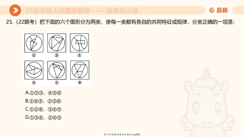 套题训练320250112183704_2026考公资料_（05）超格_行测申论2025超格合集(行测&申论&政治理论)_行测申论2025省考超格超大杯刷题课（五合一）_课件_图推