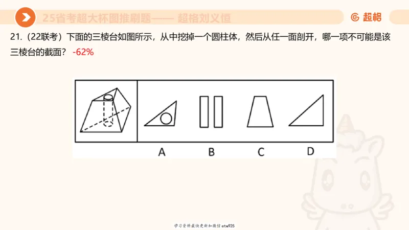 套题训练320250112183704_2026考公资料_（05）超格_行测申论2025超格合集(行测&申论&政治理论)_行测申论2025省考超格超大杯刷题课（五合一）_课件_图推