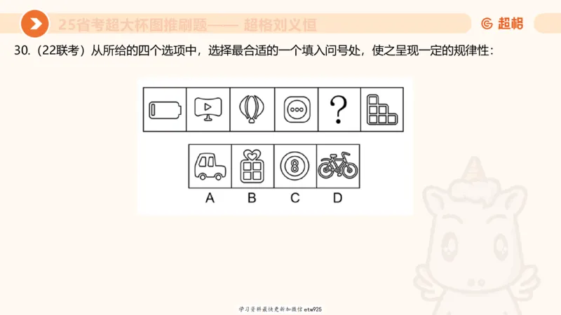 套题训练320250112183704_2026考公资料_（05）超格_行测申论2025超格合集(行测&申论&政治理论)_行测申论2025省考超格超大杯刷题课（五合一）_课件_图推