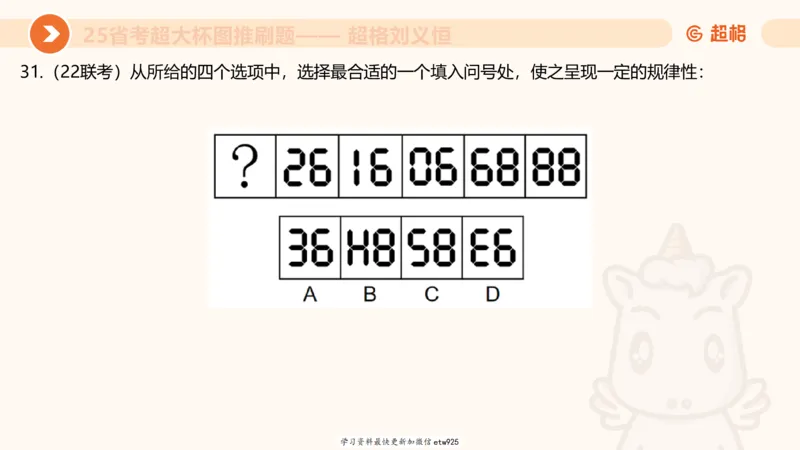 套题训练320250112183704_2026考公资料_（05）超格_行测申论2025超格合集(行测&申论&政治理论)_行测申论2025省考超格超大杯刷题课（五合一）_课件_图推