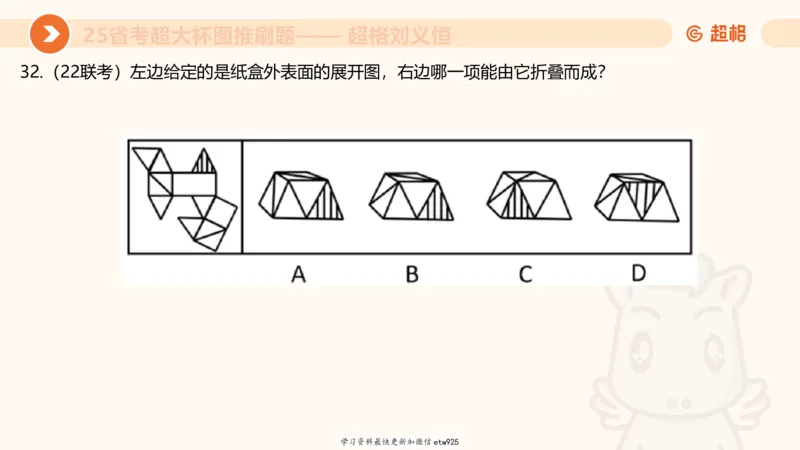 套题训练320250112183704_2026考公资料_（05）超格_行测申论2025超格合集(行测&申论&政治理论)_行测申论2025省考超格超大杯刷题课（五合一）_课件_图推