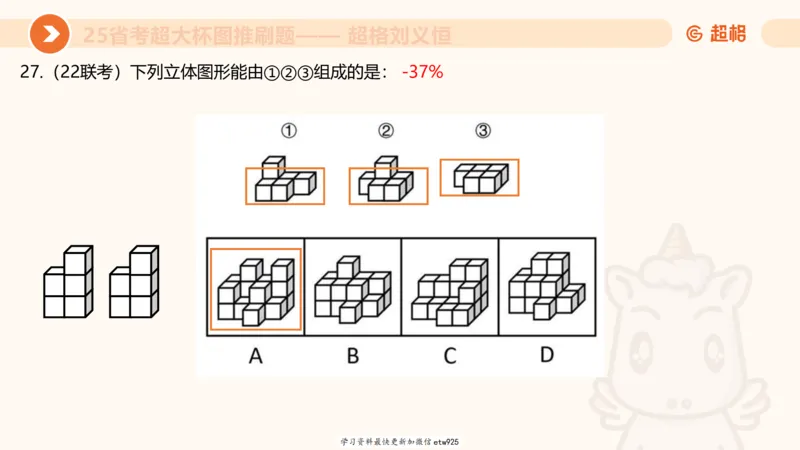 套题训练320250112183704_2026考公资料_（05）超格_行测申论2025超格合集(行测&申论&政治理论)_行测申论2025省考超格超大杯刷题课（五合一）_课件_图推