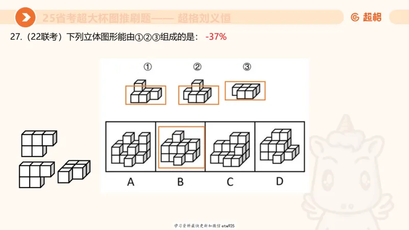套题训练320250112183704_2026考公资料_（05）超格_行测申论2025超格合集(行测&申论&政治理论)_行测申论2025省考超格超大杯刷题课（五合一）_课件_图推