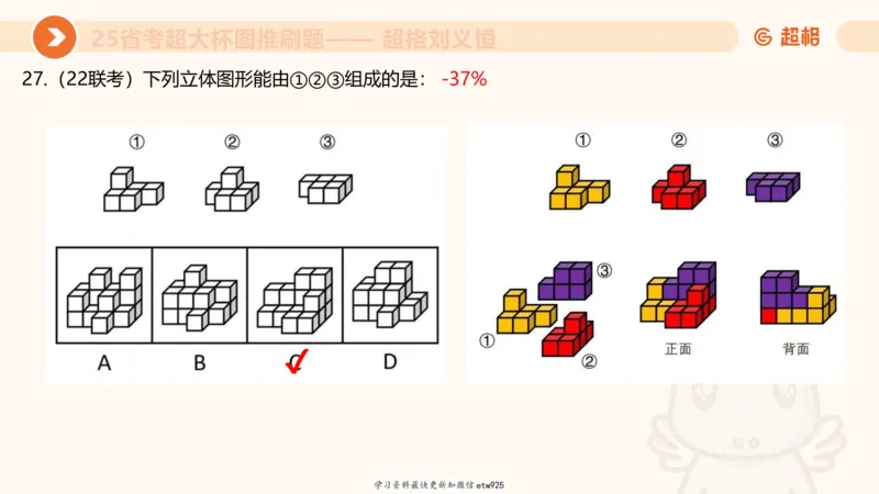套题训练320250112183704_2026考公资料_（05）超格_行测申论2025超格合集(行测&申论&政治理论)_行测申论2025省考超格超大杯刷题课（五合一）_课件_图推