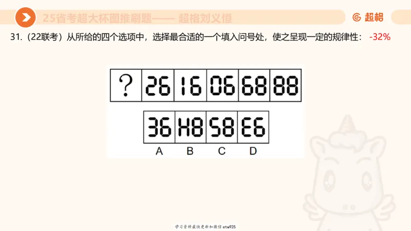 套题训练320250112183704_2026考公资料_（05）超格_行测申论2025超格合集(行测&申论&政治理论)_行测申论2025省考超格超大杯刷题课（五合一）_课件_图推