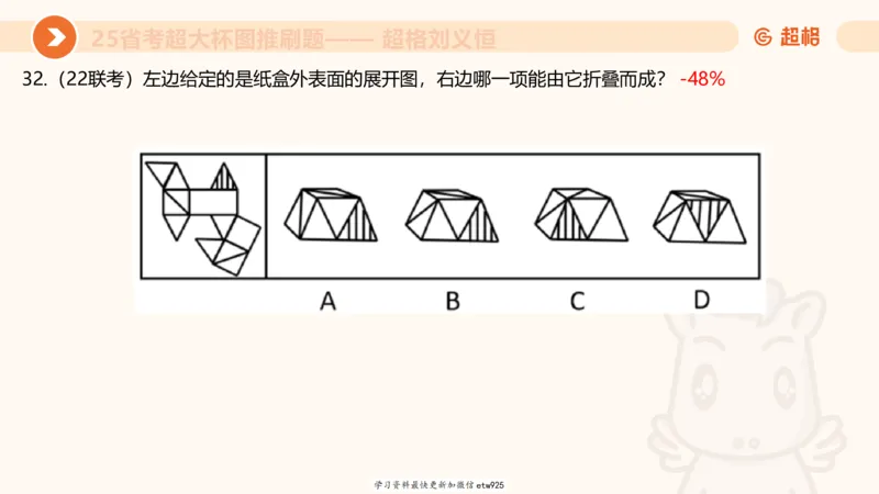 套题训练320250112183704_2026考公资料_（05）超格_行测申论2025超格合集(行测&申论&政治理论)_行测申论2025省考超格超大杯刷题课（五合一）_课件_图推