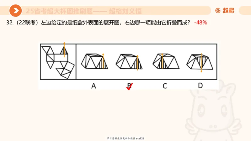 套题训练320250112183704_2026考公资料_（05）超格_行测申论2025超格合集(行测&申论&政治理论)_行测申论2025省考超格超大杯刷题课（五合一）_课件_图推