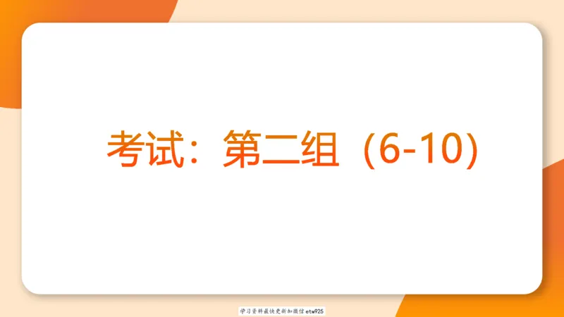 套题训练320250112183704_2026考公资料_（05）超格_行测申论2025超格合集(行测&申论&政治理论)_行测申论2025省考超格超大杯刷题课（五合一）_课件_图推