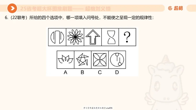 套题训练320250112183704_2026考公资料_（05）超格_行测申论2025超格合集(行测&申论&政治理论)_行测申论2025省考超格超大杯刷题课（五合一）_课件_图推