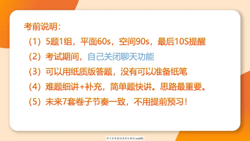 套题训练320250112183704_2026考公资料_（05）超格_行测申论2025超格合集(行测&申论&政治理论)_行测申论2025省考超格超大杯刷题课（五合一）_课件_图推