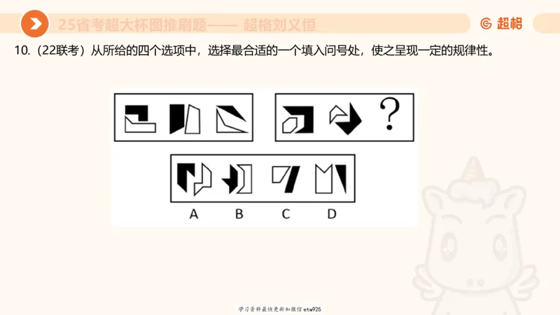 套题训练320250112183704_2026考公资料_（05）超格_行测申论2025超格合集(行测&申论&政治理论)_行测申论2025省考超格超大杯刷题课（五合一）_课件_图推
