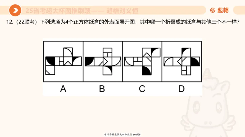 套题训练320250112183704_2026考公资料_（05）超格_行测申论2025超格合集(行测&申论&政治理论)_行测申论2025省考超格超大杯刷题课（五合一）_课件_图推
