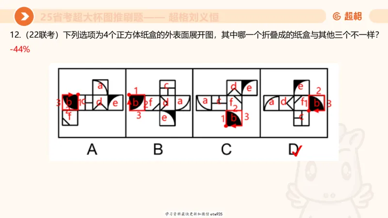 套题训练320250112183704_2026考公资料_（05）超格_行测申论2025超格合集(行测&申论&政治理论)_行测申论2025省考超格超大杯刷题课（五合一）_课件_图推