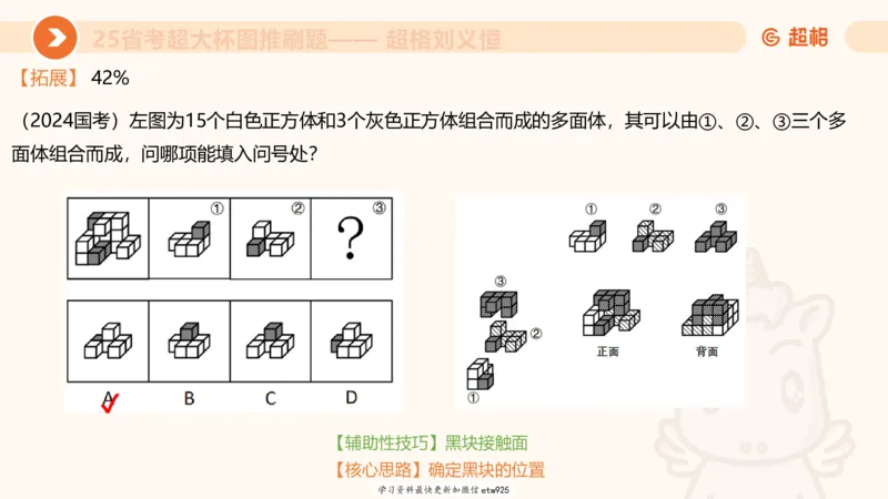 套题训练320250112183704_2026考公资料_（05）超格_行测申论2025超格合集(行测&申论&政治理论)_行测申论2025省考超格超大杯刷题课（五合一）_课件_图推