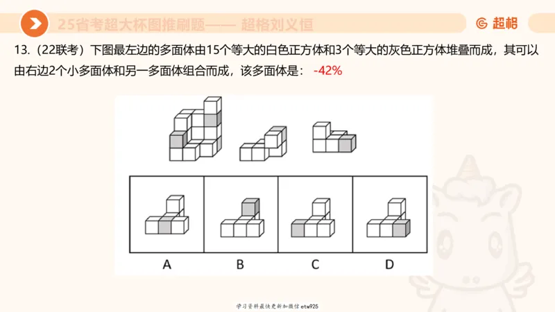 套题训练320250112183704_2026考公资料_（05）超格_行测申论2025超格合集(行测&申论&政治理论)_行测申论2025省考超格超大杯刷题课（五合一）_课件_图推