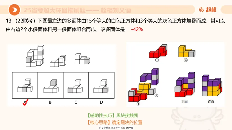 套题训练320250112183704_2026考公资料_（05）超格_行测申论2025超格合集(行测&申论&政治理论)_行测申论2025省考超格超大杯刷题课（五合一）_课件_图推