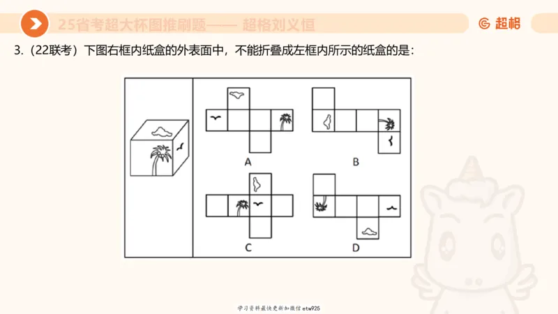 套题训练320250112183704_2026考公资料_（05）超格_行测申论2025超格合集(行测&申论&政治理论)_行测申论2025省考超格超大杯刷题课（五合一）_课件_图推
