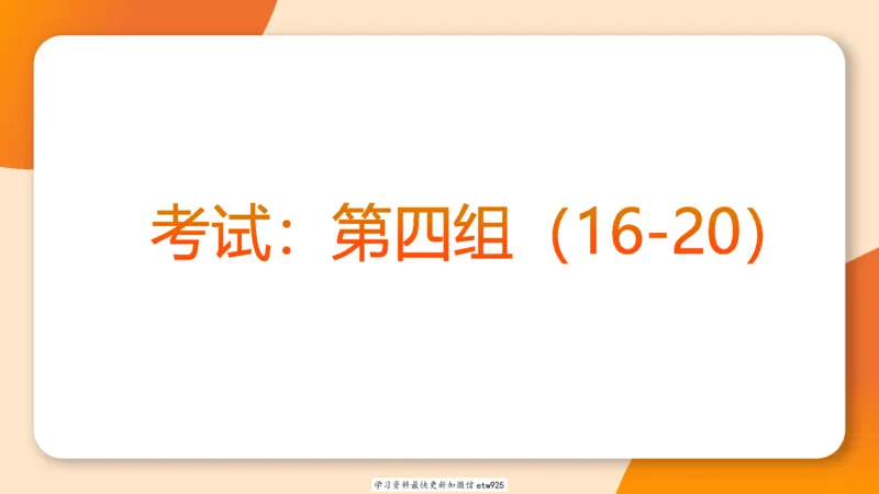 套题训练320250112183704_2026考公资料_（05）超格_行测申论2025超格合集(行测&申论&政治理论)_行测申论2025省考超格超大杯刷题课（五合一）_课件_图推