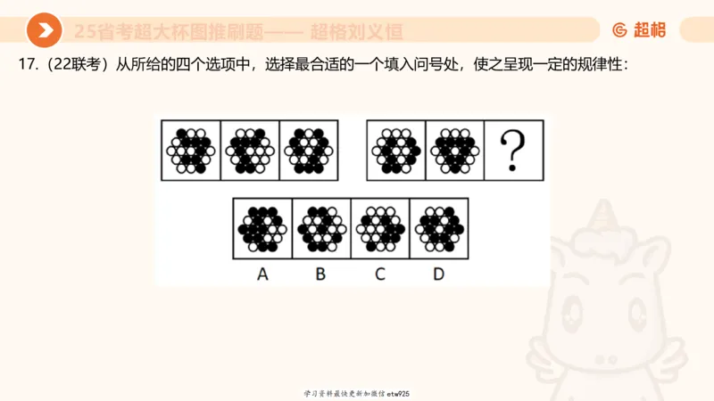 套题训练320250112183704_2026考公资料_（05）超格_行测申论2025超格合集(行测&申论&政治理论)_行测申论2025省考超格超大杯刷题课（五合一）_课件_图推